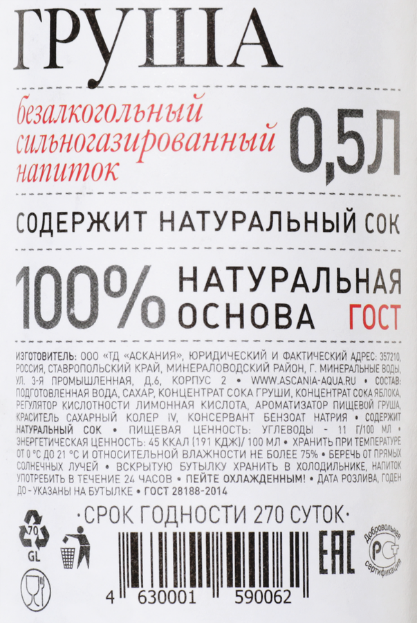 Напиток ASCANIA Груша, 0.5л, предпросмотр