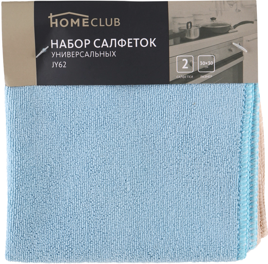 Набор салфеток HOMECLUB Smart универсальных 30x30см Арт. JY62, 2шт