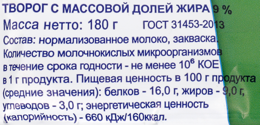 Творог ЛЕНТА 9%, без змж, 180г, превью