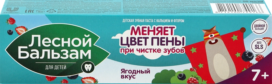 Зубная паста детская ЛЕСНОЙ БАЛЬЗАМ Ягодный взрыв, с 7 лет, 50мл