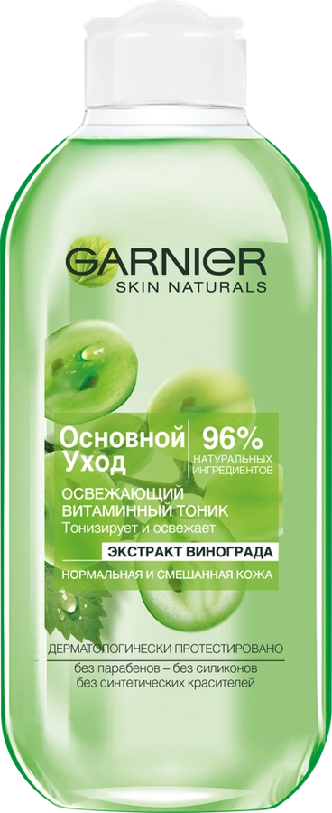 Тоник для лица GARNIER Основной уход Экстракт Винограда, освежающий, для нормальной и смешанной кожи, 200мл