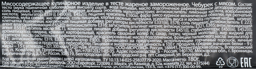 Чебурек ЖАРЕНКИ Богатырь с мясом, 180г, превью