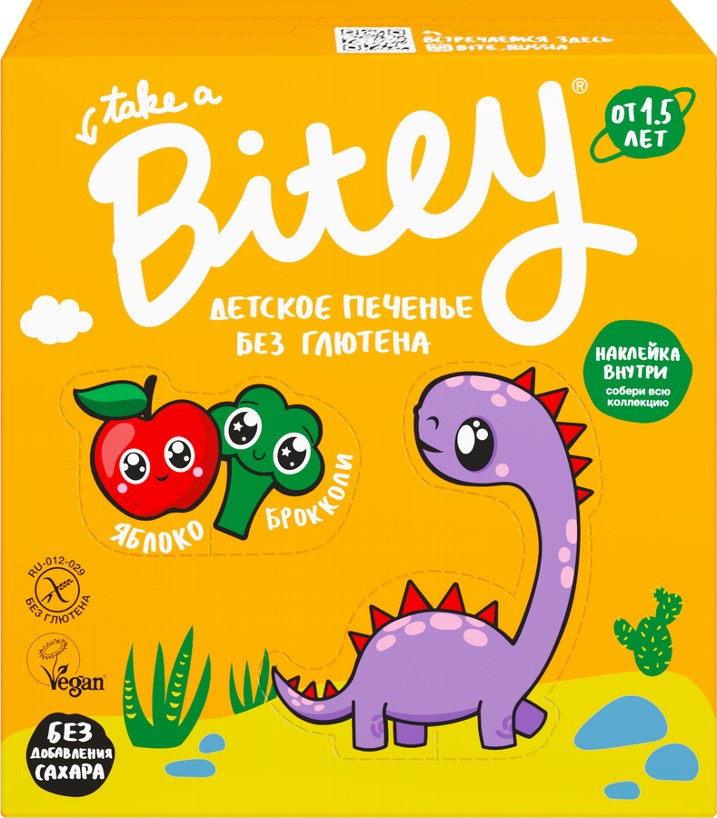 Печенье безглютеновое детское TAKE A BITEY Брокколи, 125г