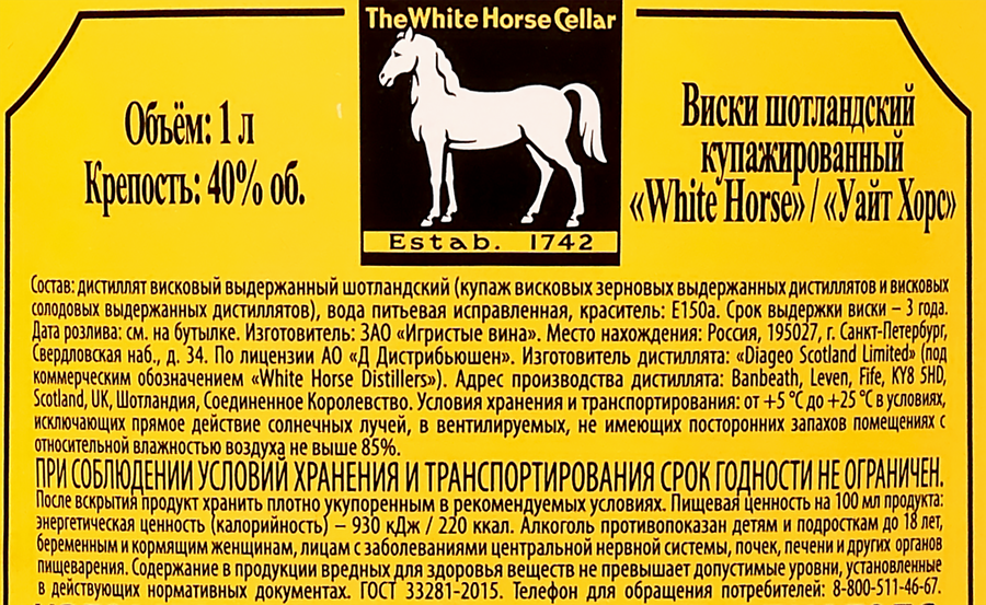 Виски WHITE HORSE купажированный, 40%, 1л, превью