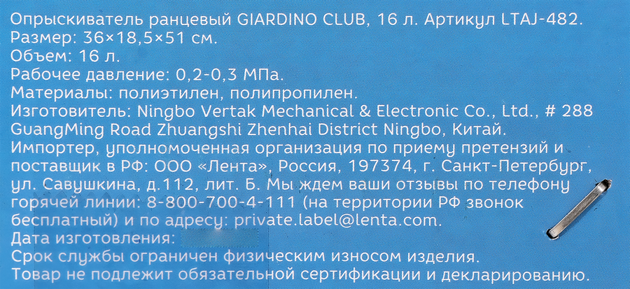 Опрыскиватель ранцевый GIARDINO CLUB 16л, Арт. LTAJ-482, предпросмотр