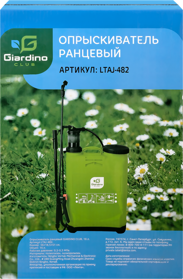 Опрыскиватель ранцевый GIARDINO CLUB 16л, Арт. LTAJ-482, превью