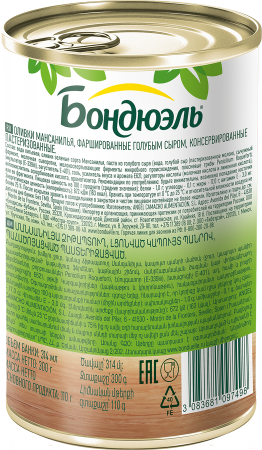 Оливки с голубым сыром БОНДЮЭЛЬ, 300г, предпросмотр