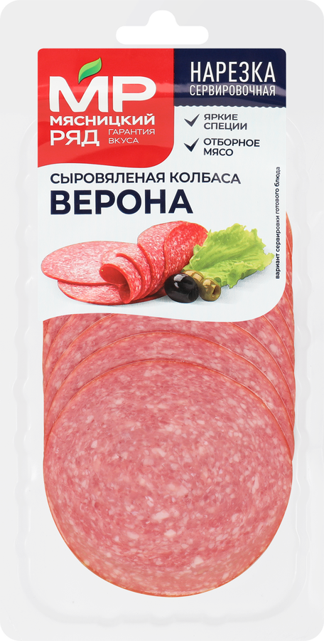 Колбаса сыровяленая МЯСНИЦКИЙ РЯД Верона, нарезка, 90г