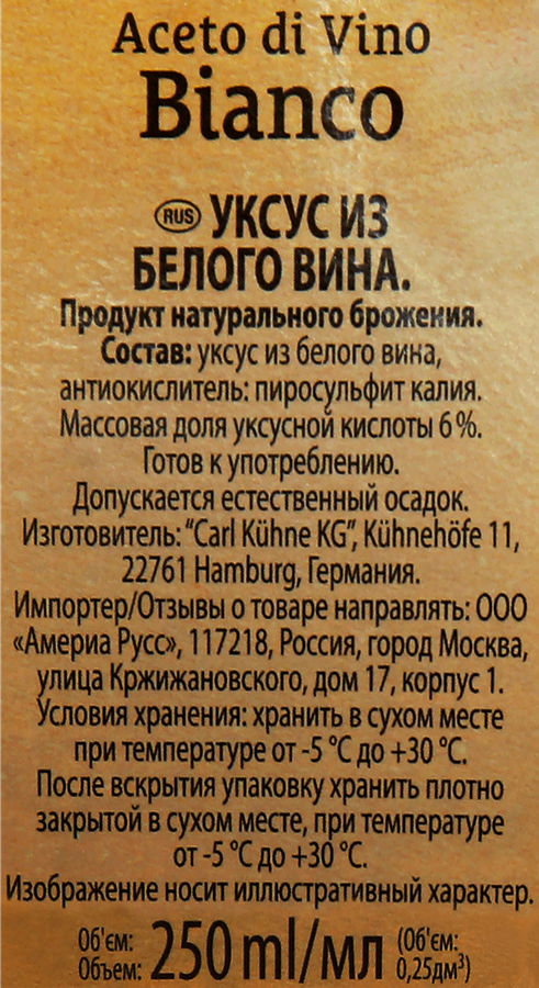Уксус винный KUHNE 6% из белого вина, 250мл, предпросмотр