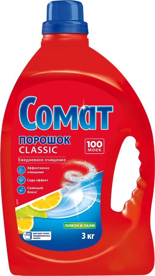 Порошок для посудомоечной машины СОМАТ Classic Лимон и Лайм, 3кг