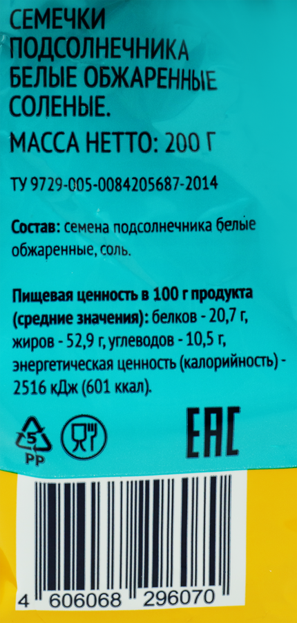 Семена подсолнечника ЛЕНТА обжаренные белые соленые, 200г, предпросмотр