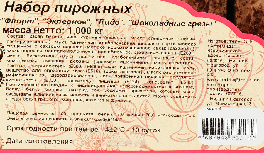 Набор пирожных КД ТОРТИЛЫ, 1кг, превью