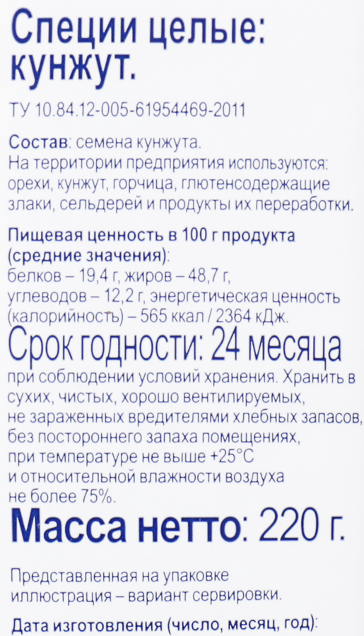 Кунжут семена BONVIDA, 220г, предпросмотр