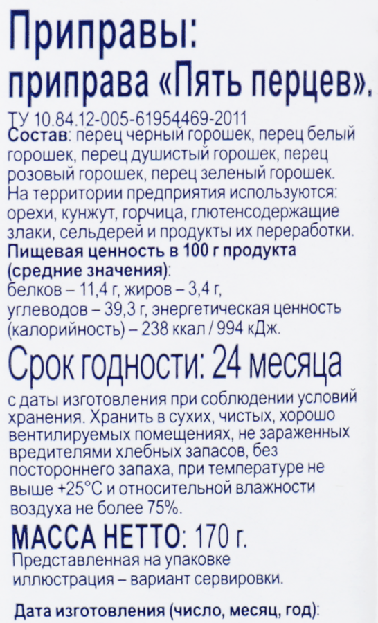 Приправа BONVIDA смесь Пять перцев, 170г, предпросмотр