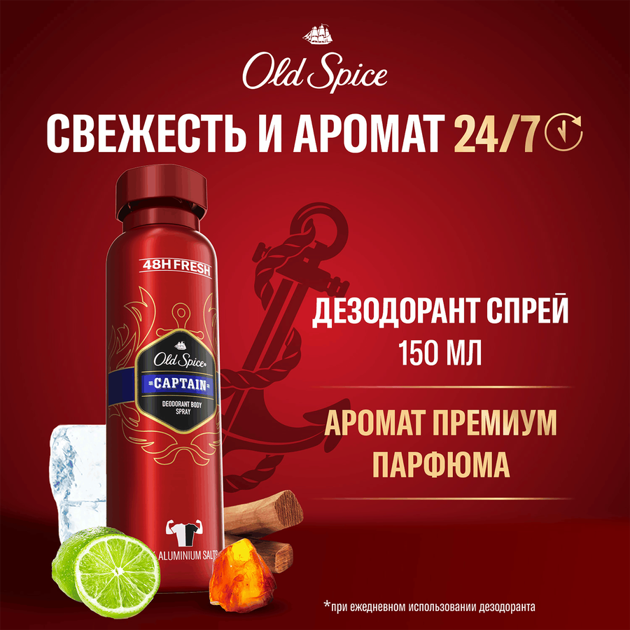Дезодорант-спрей мужской OLD SPICE Captain, 150мл, превью