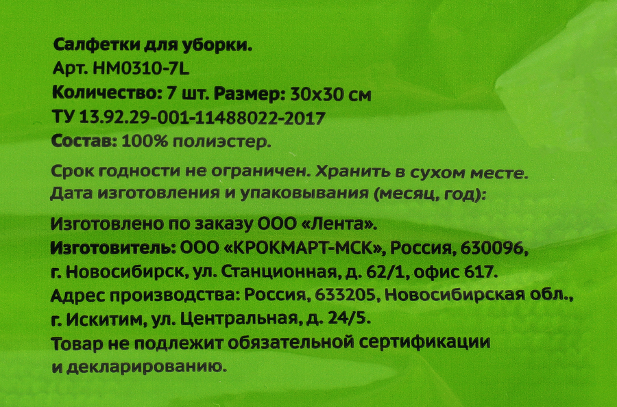 Салфетки ЛЕНТА универсальные микрофибра 30х30см, Арт. TC902, 7шт, превью