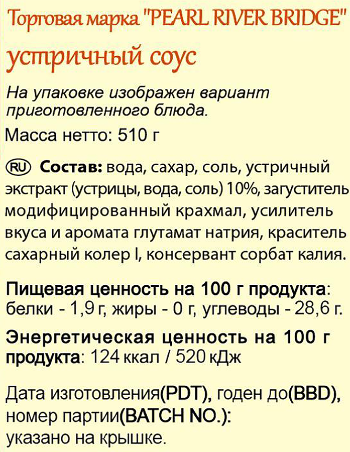 Соус PEARL RIVER BRIDGE Устричный, 510г, превью