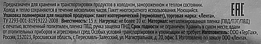 Пакет термоизоляционный ЛЕНТА 15л 42x45см, превью