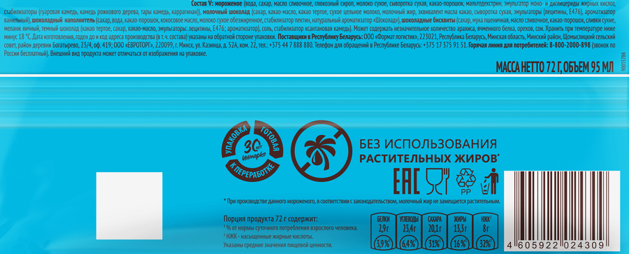 Мороженое МАГНАТ Шоколадный трюфель, без змж, эскимо, 72г, предпросмотр