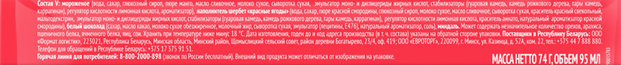 Мороженое МАГНАТ Манго, красные ягоды, без змж, эскимо, 74г, превью