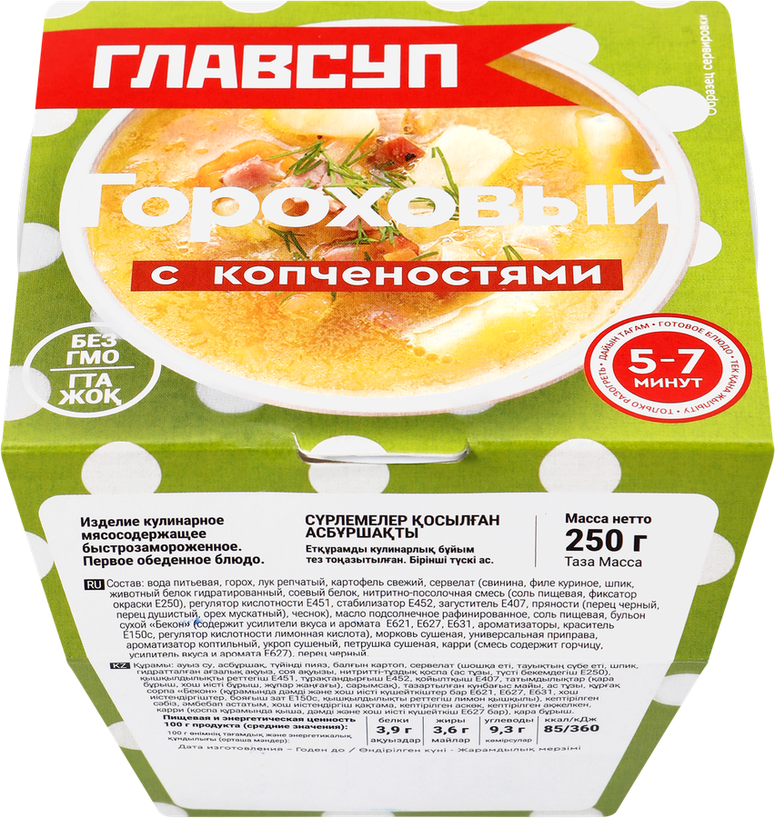 Суп ГЛАВСУП Гороховый с копченостями, 250г