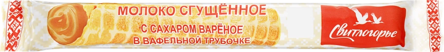 Молоко сгущенное вареное СВИТЛОГОРЬЕ в вафельной трубочке 8,5%, без змж, 70г