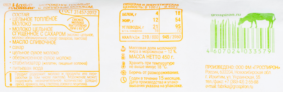 Мороженое ГРОСПИРОН Натур пломбир с топленым молоком, без змж, пакет, 450г, превью