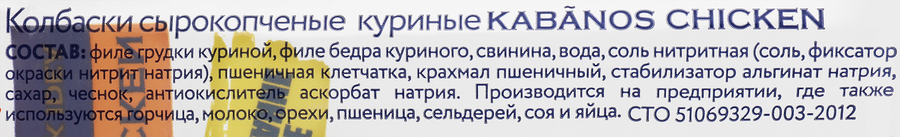 Колбаски сырокопченые РЕМИТ Kabanos Chicken, 70г, предпросмотр