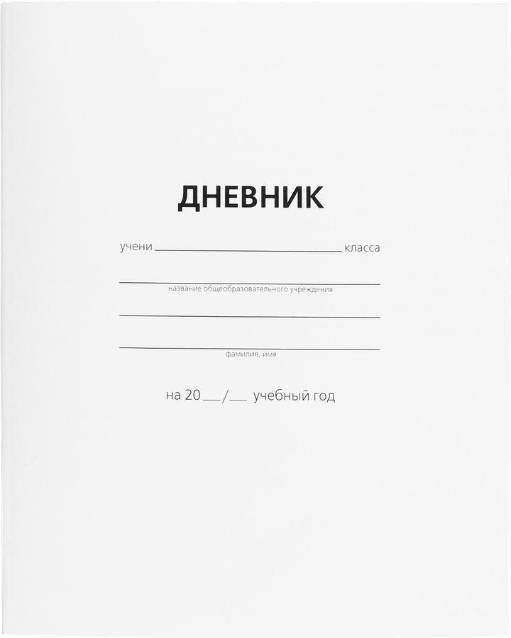 Дневник школьный GREEN ISLAND 40 листов, белый, на скрепке Арт. 7458