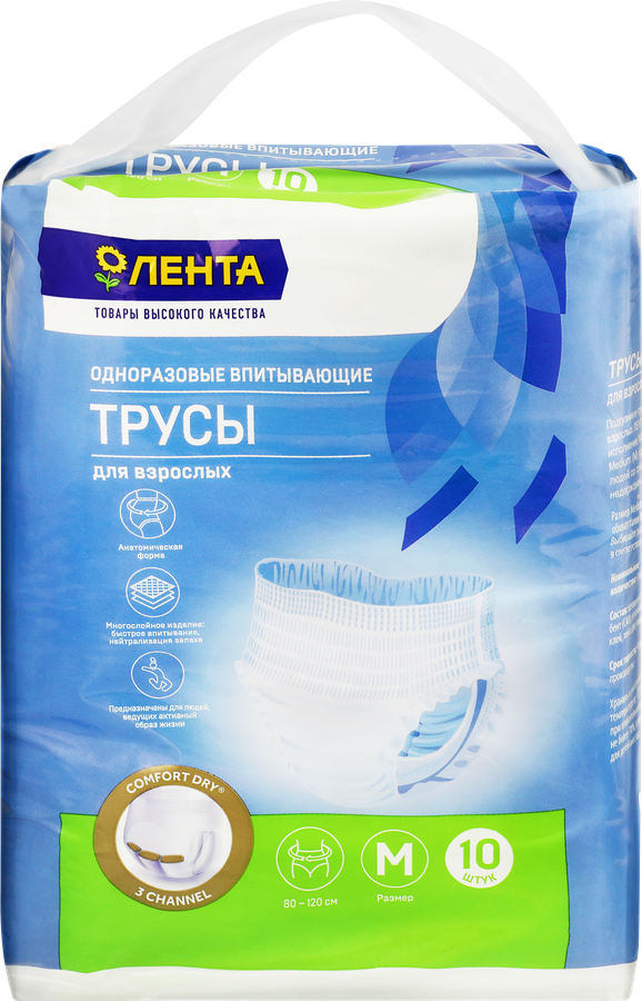 Трусы для взрослых ЛЕНТА Normal Medium, 10шт