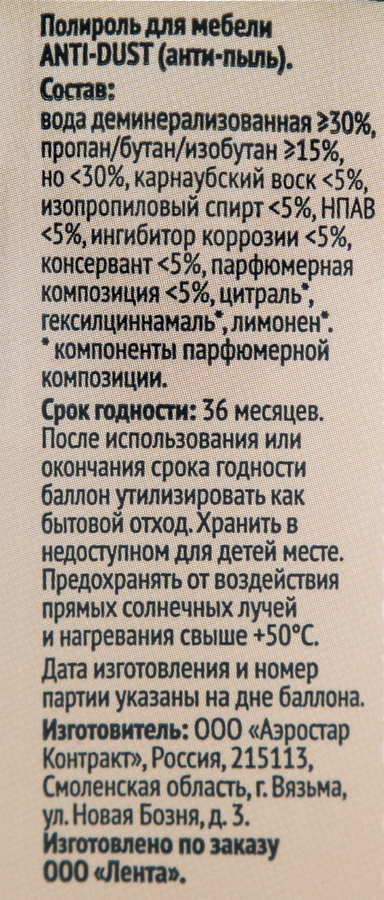 Полироль для мебели ЛЕНТА Анти-пыль, с антистатическим эффектом, 300мл, превью