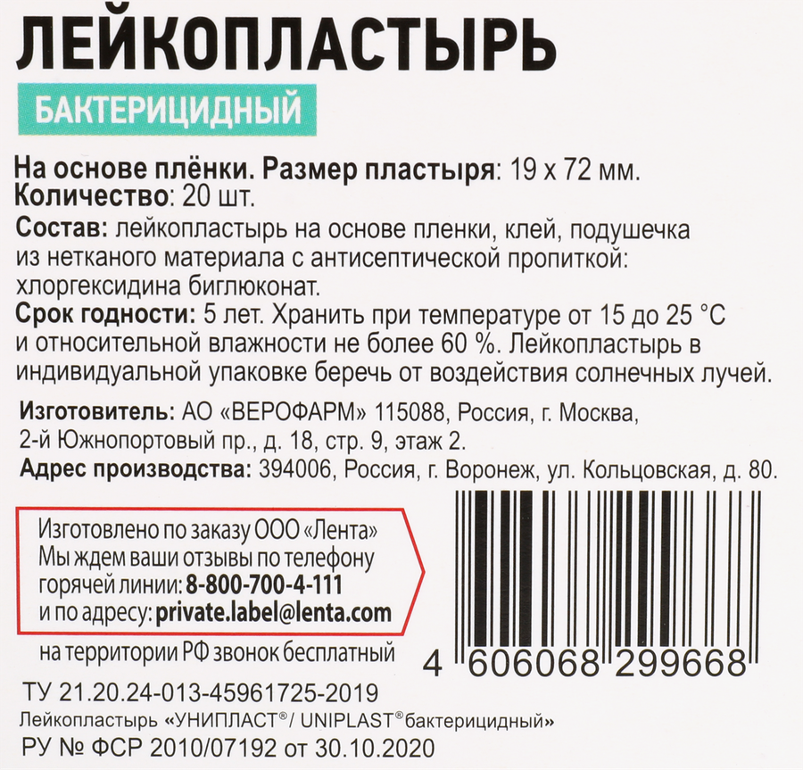 Лейкопластырь бактерицидный 365 ДНЕЙ, 20шт, превью