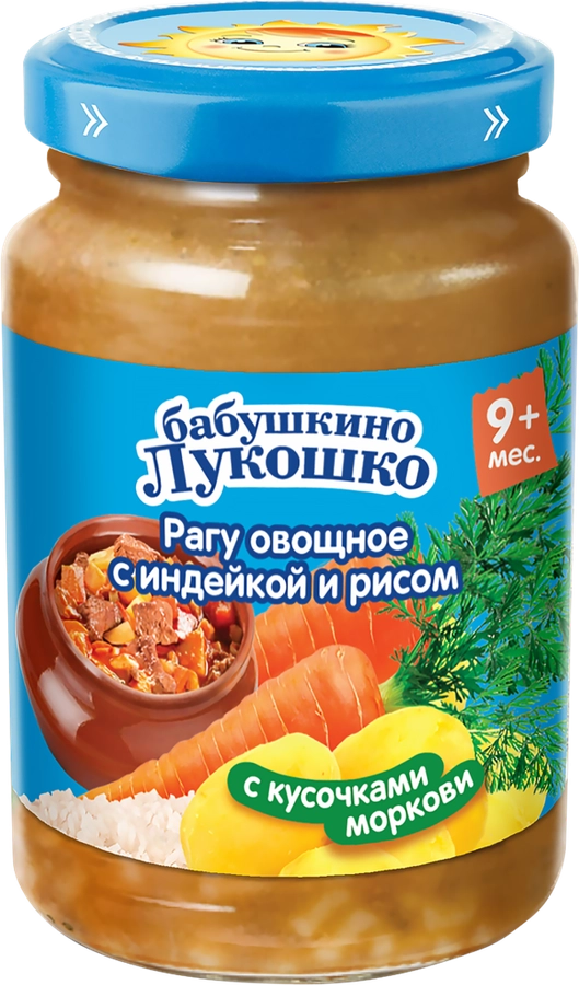 Пюре мясо-овощное БАБУШКИНО ЛУКОШКО Рагу овощное с индейкой и рисом, с 9 месяцев, 190г