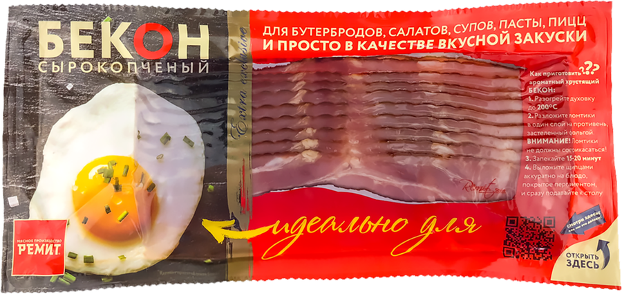 Бекон сырокопченый РЕМИТ, нарезка, 200г