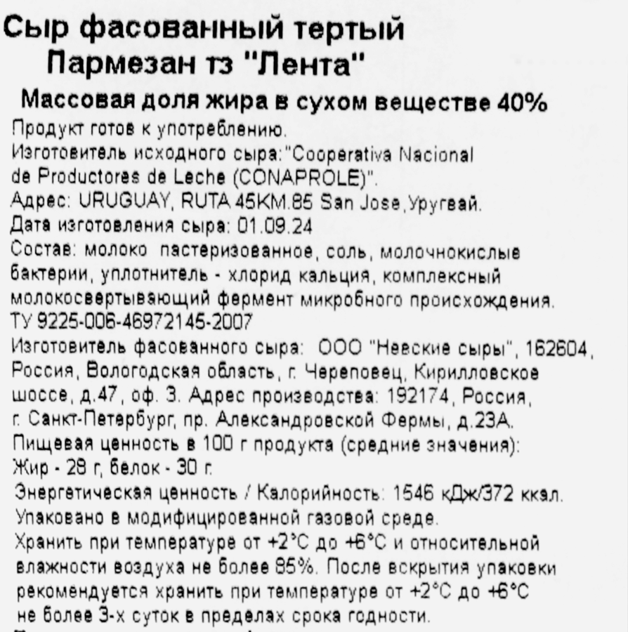 Сыр ЛЕНТА Пармезан тертый, без змж, 150г, превью