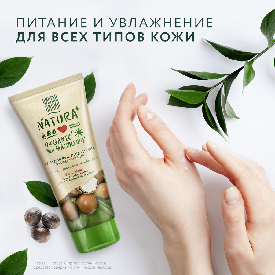 Крем для рук, лица и тела ЧИСТАЯ ЛИНИЯ Универсальный Ягоды шиповника, 200мл, превью