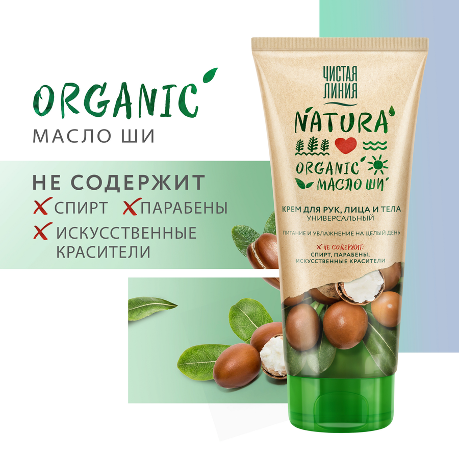 Крем для рук, лица и тела ЧИСТАЯ ЛИНИЯ Универсальный Ягоды шиповника, 200мл, превью