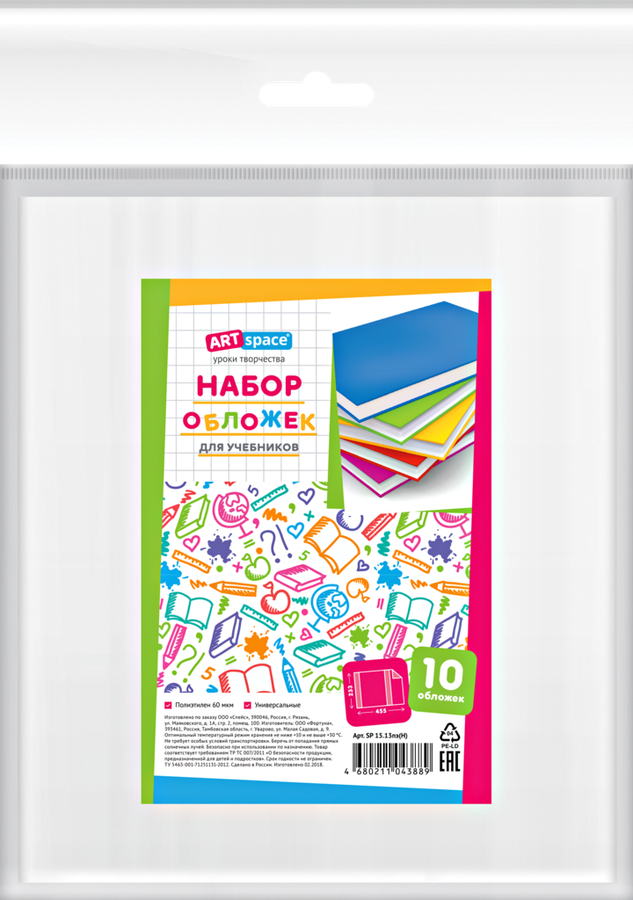 Набор обложек для учебников ARTSPACE 60мкм, 23,3х45см Арт. PET 233.60(Н)/SP 15.13пэ(Н), 10шт