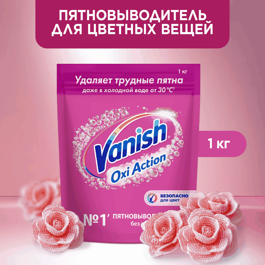 Пятновыводитель порошковый для тканей VANISH Oxi Action, 1кг, превью