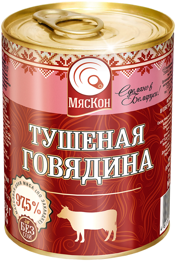 Говядина Тушенка Купить Цена