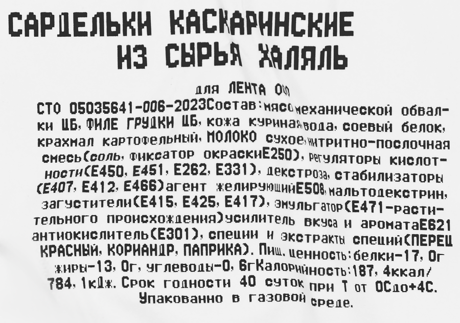 Сардельки из мяса птицы ЯСНАЯ ГОРКА Каскаринские Халяль, весовые, предпросмотр