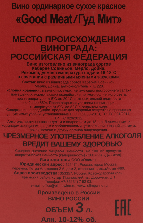 Вино GOOD MEAT ординарное красное сухое, 3л, предпросмотр