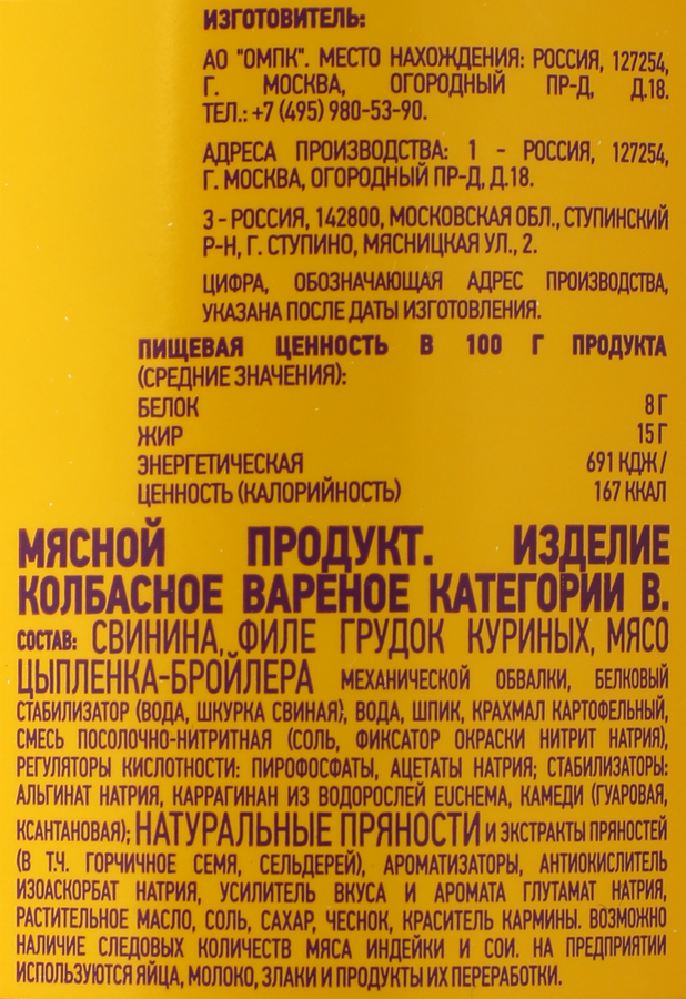 Колбаса вареная ПАПА МОЖЕТ! Мясная со шпиком, 500г, предпросмотр