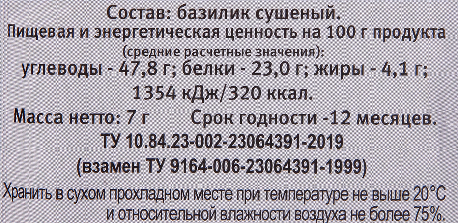 Приправа СПЕЦ Базилик, 7г, превью