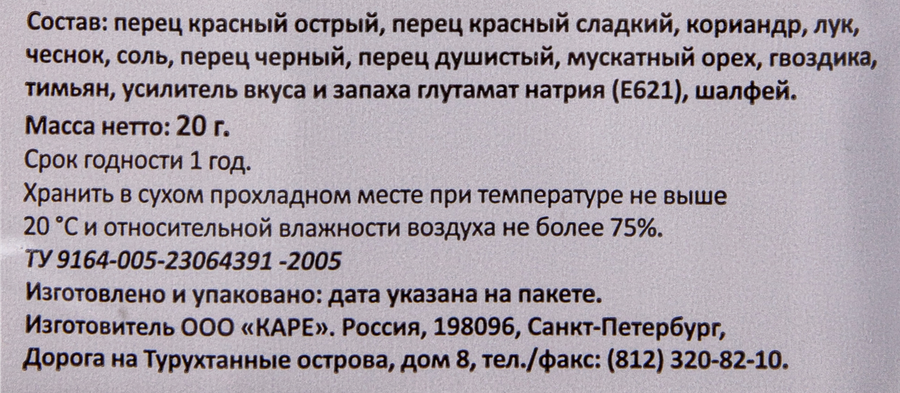 Приправа для мясного фарша СПЕЦ, 20г, превью