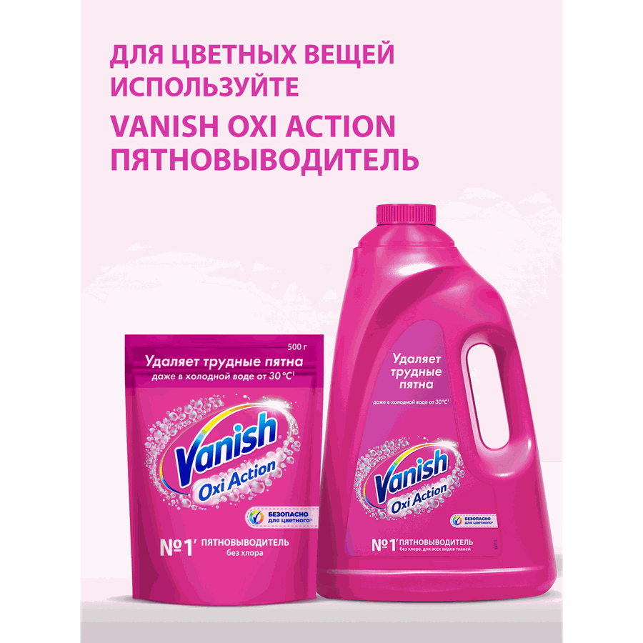 Пятновыводитель для тканей VANISH Oxi Action Отбеливатель, 500г, превью