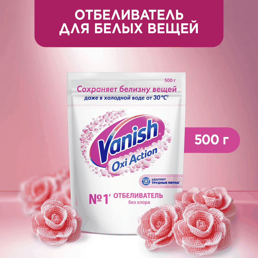 Пятновыводитель для тканей VANISH Oxi Action Отбеливатель, 500г, предпросмотр