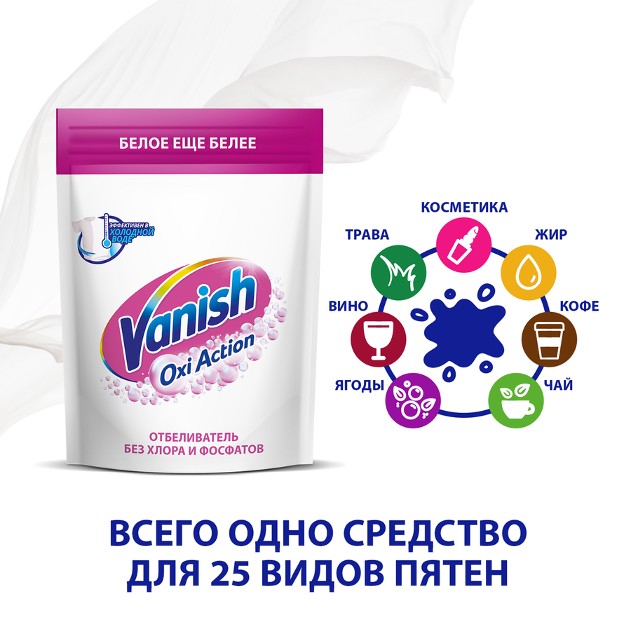 Пятновыводитель для тканей VANISH Oxi Action Отбеливатель, 500г, предпросмотр