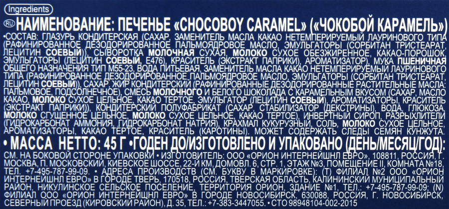 Печенье ORION Choco Boy с карамелью, 45г, превью
