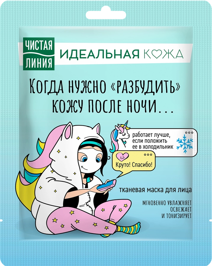 Маска тканевая для лица ЧИСТАЯ ЛИНИЯ Идеальная кожа, 19,7г